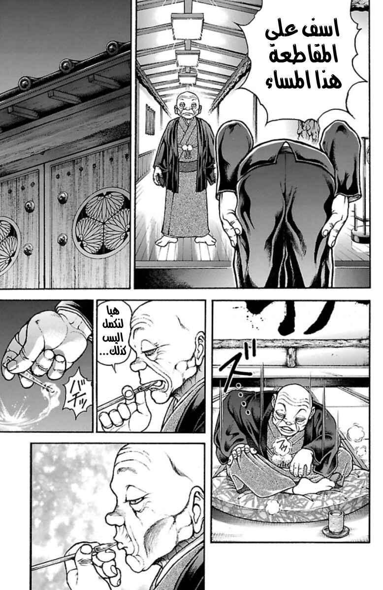 Baki-Dou Chapter 36 - Page 13