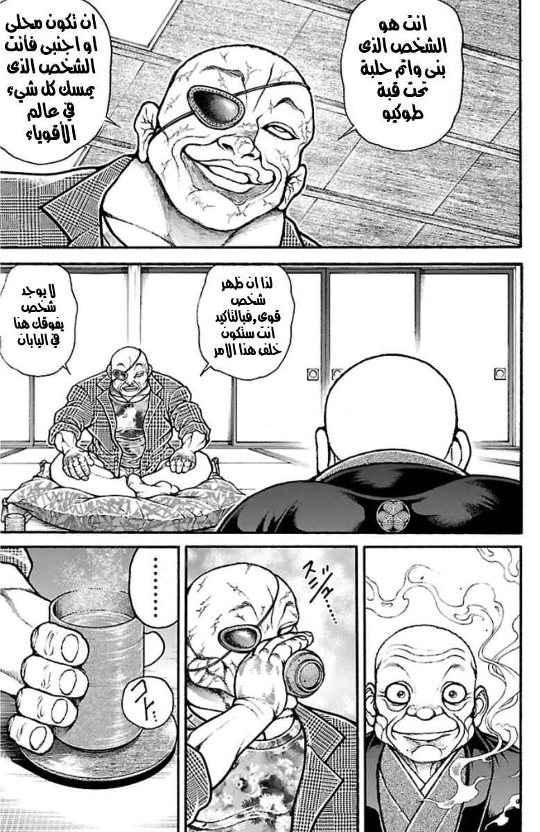 Baki-Dou Chapter 36 - Page 15