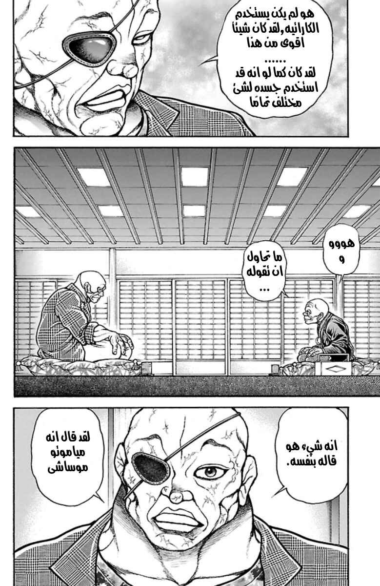 Baki-Dou Chapter 36 - Page 16