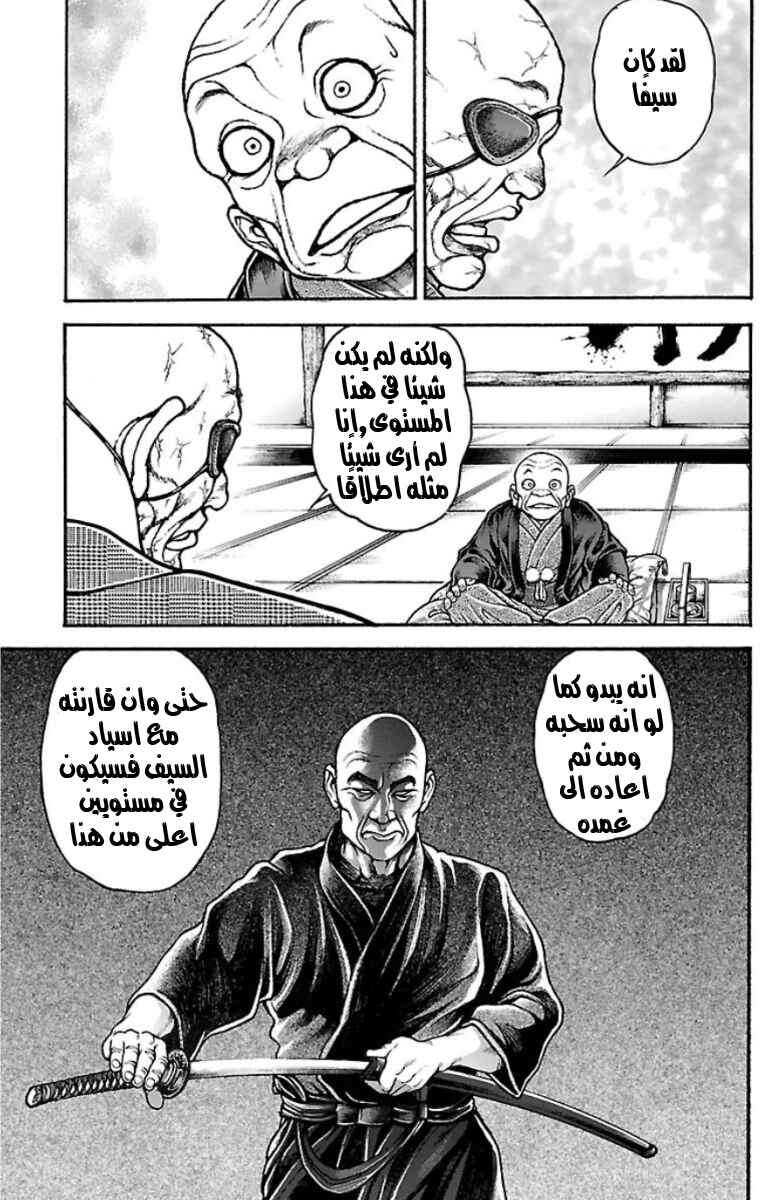 Baki-Dou Chapter 36 - Page 17