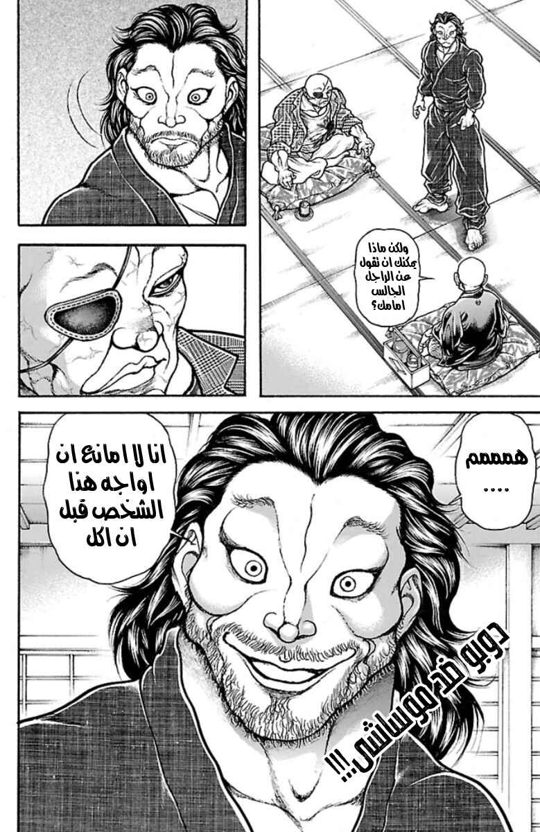 Baki-Dou Chapter 36 - Page 21