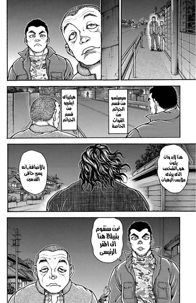Baki-Dou Chapter 36 - Page 4