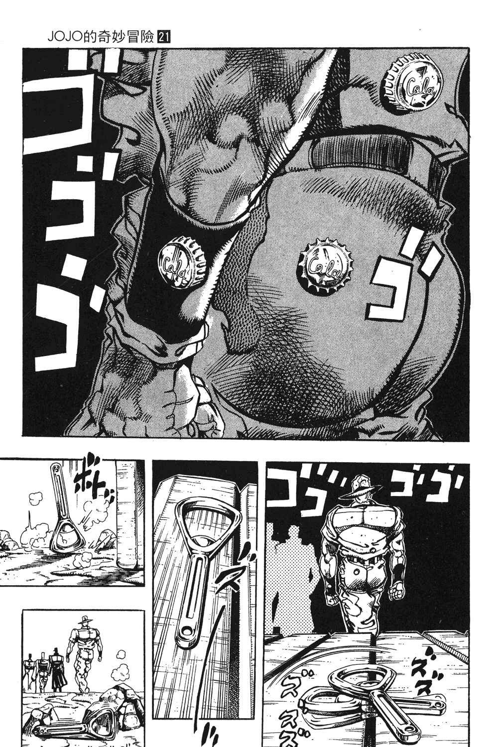 JoJo no Kimyou na Bouken: Part 3 - Stardust Crusaders Chapter 86 - Page 12