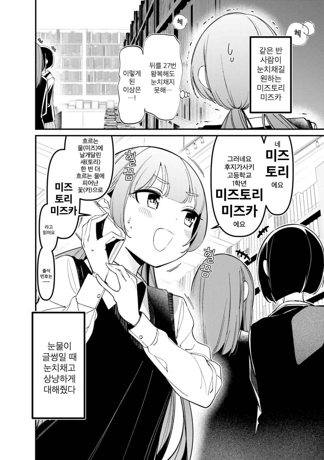 Bad Girl Chapter 48.1 - Page 2