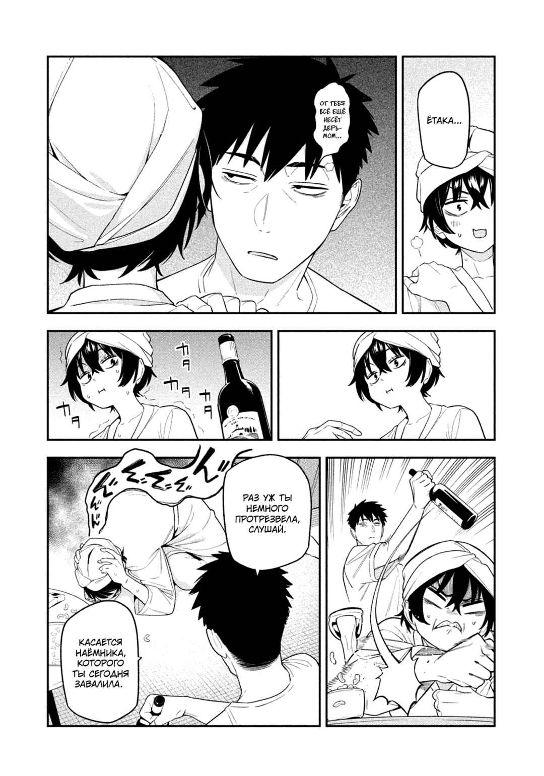 Yotaka Futatabi Chapter 7 - Page 10
