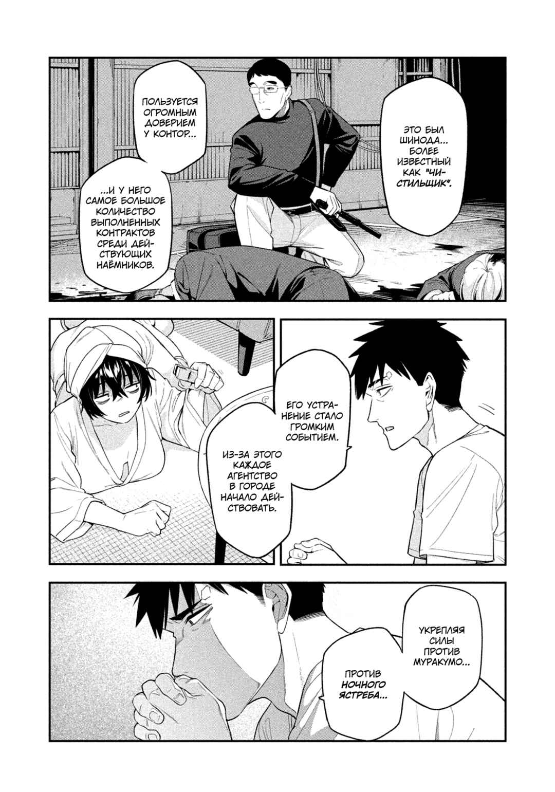 Yotaka Futatabi Chapter 7 - Page 11