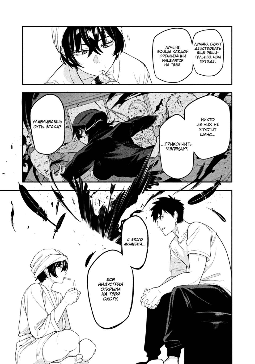 Yotaka Futatabi Chapter 7 - Page 12