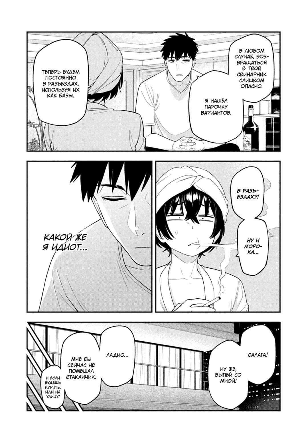 Yotaka Futatabi Chapter 7 - Page 14
