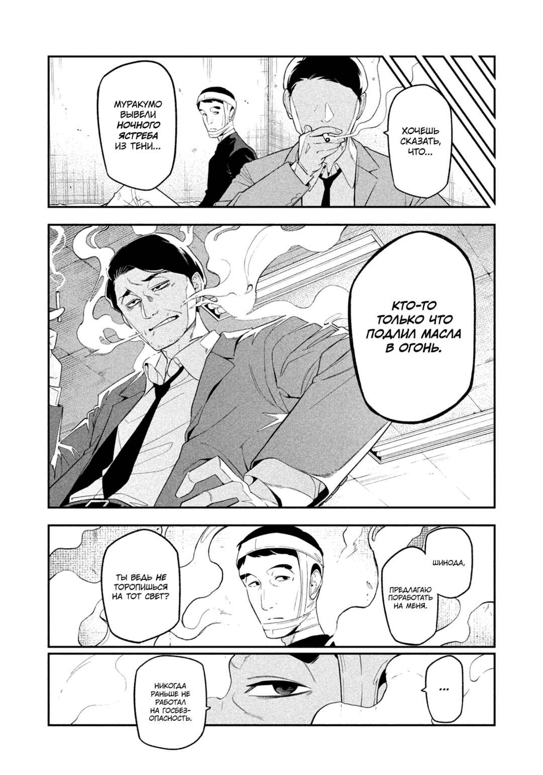 Yotaka Futatabi Chapter 7 - Page 15