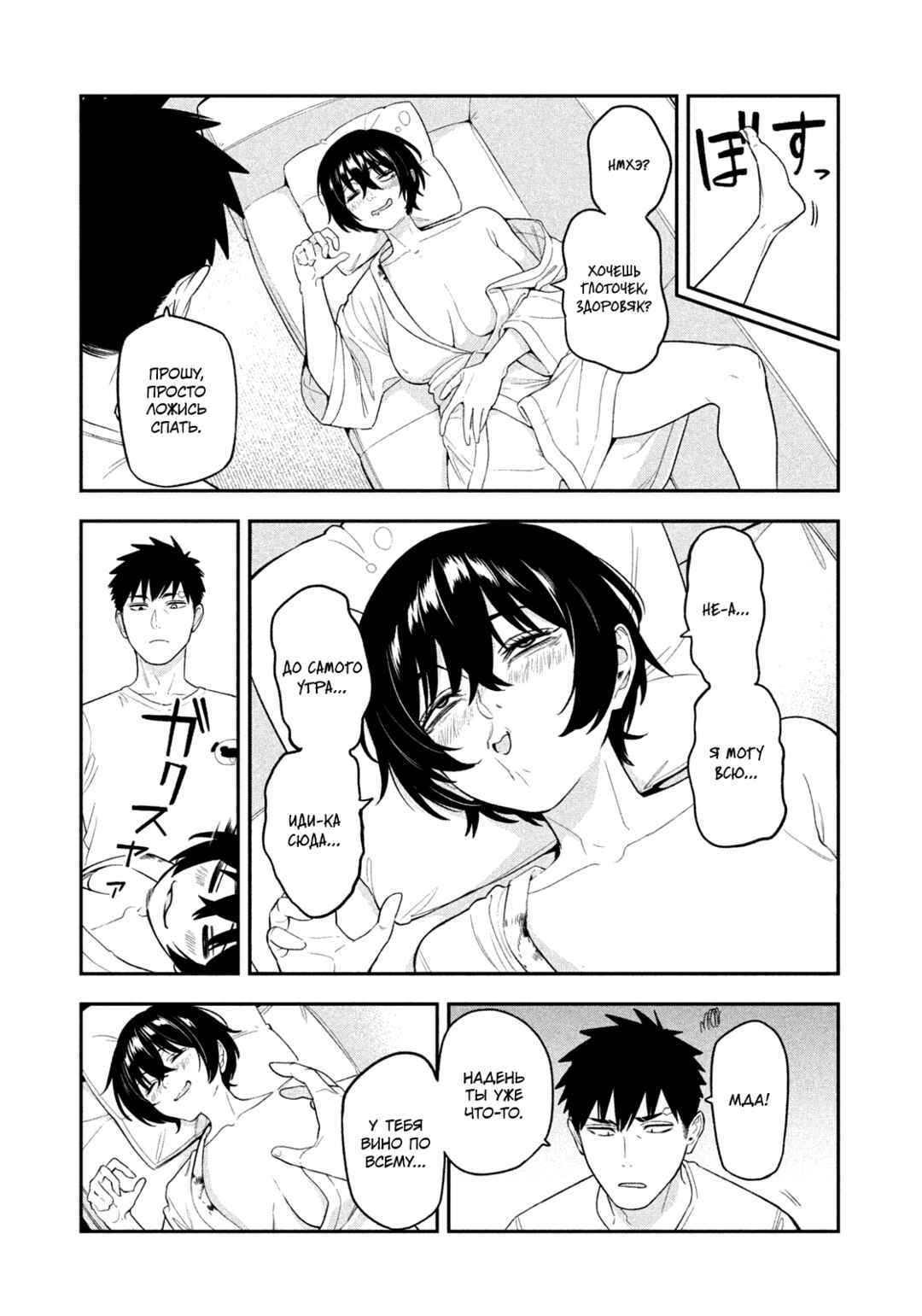 Yotaka Futatabi Chapter 7 - Page 16