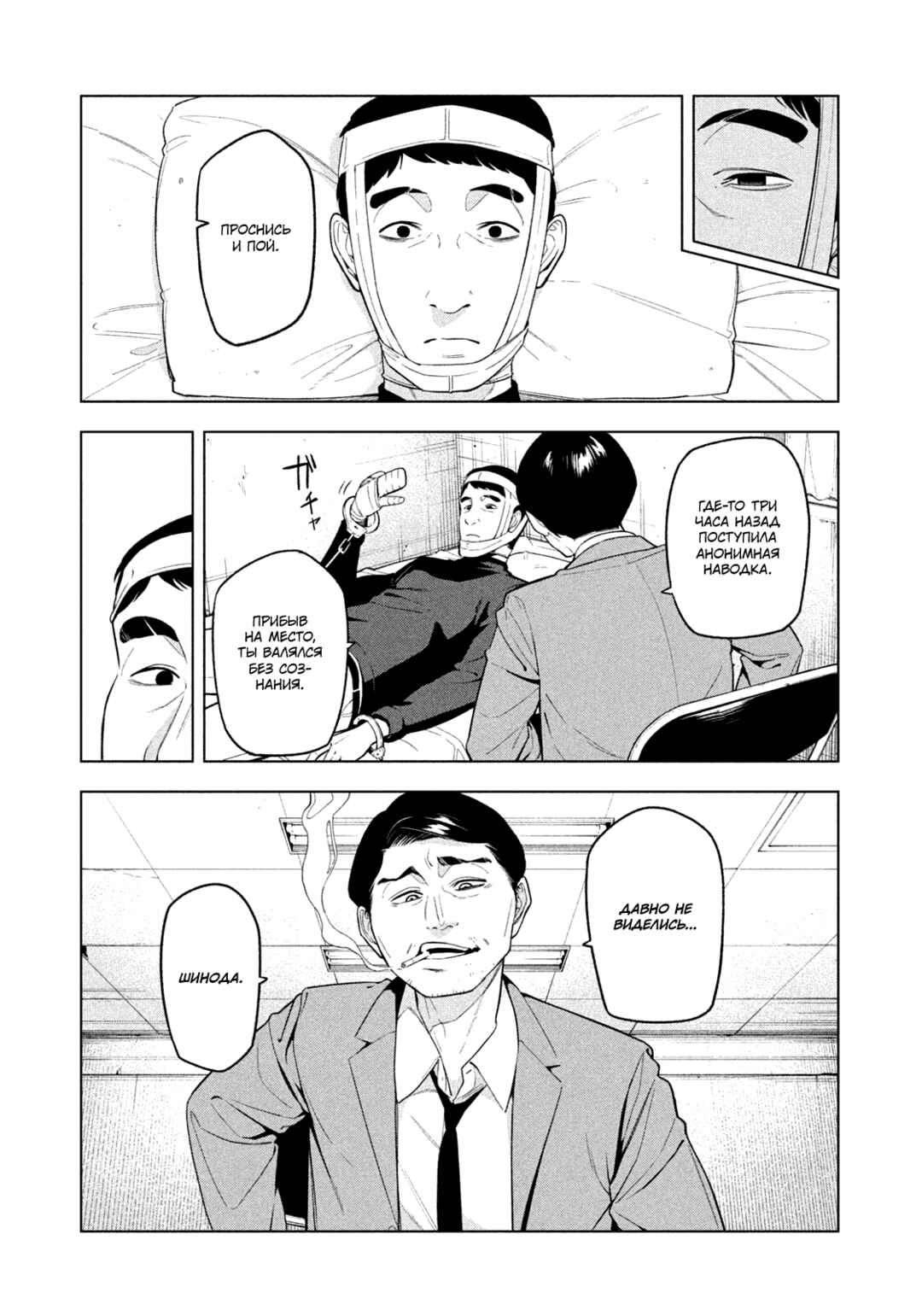 Yotaka Futatabi Chapter 7 - Page 2