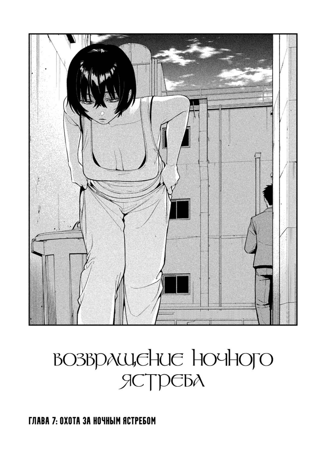 Yotaka Futatabi Chapter 7 - Page 3