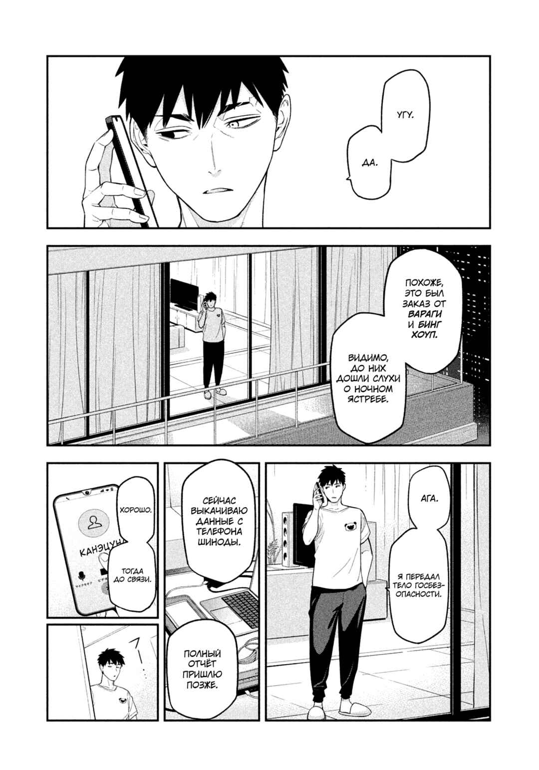 Yotaka Futatabi Chapter 7 - Page 6
