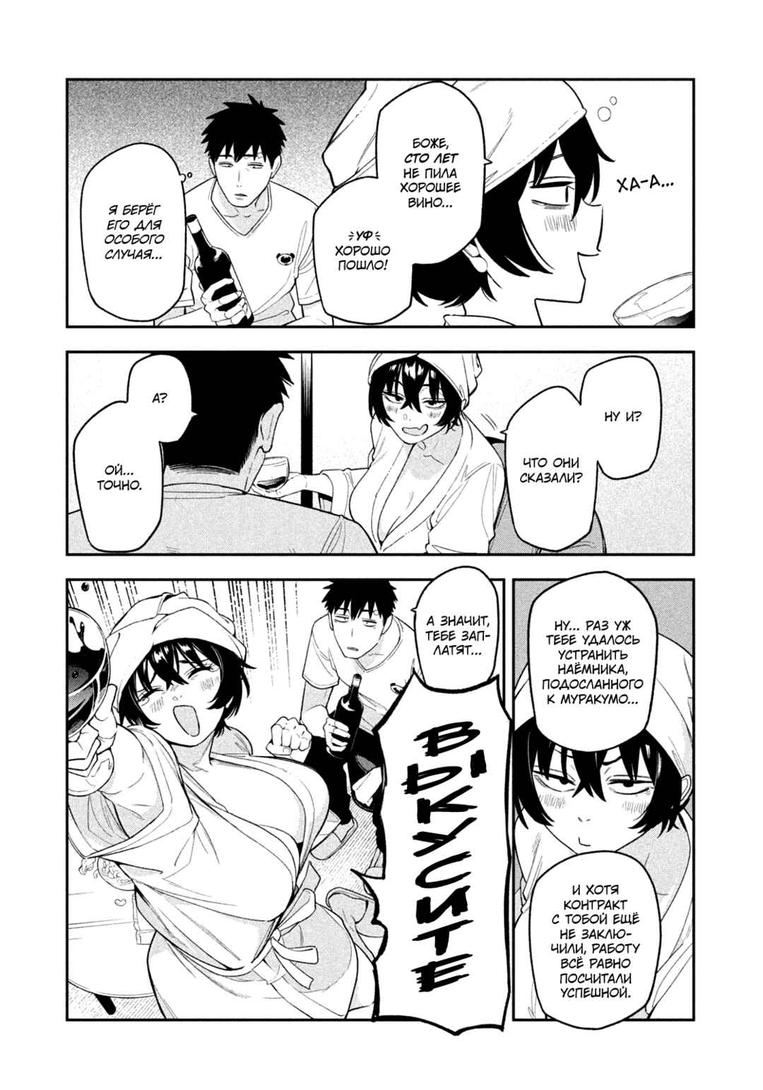 Yotaka Futatabi Chapter 7 - Page 8