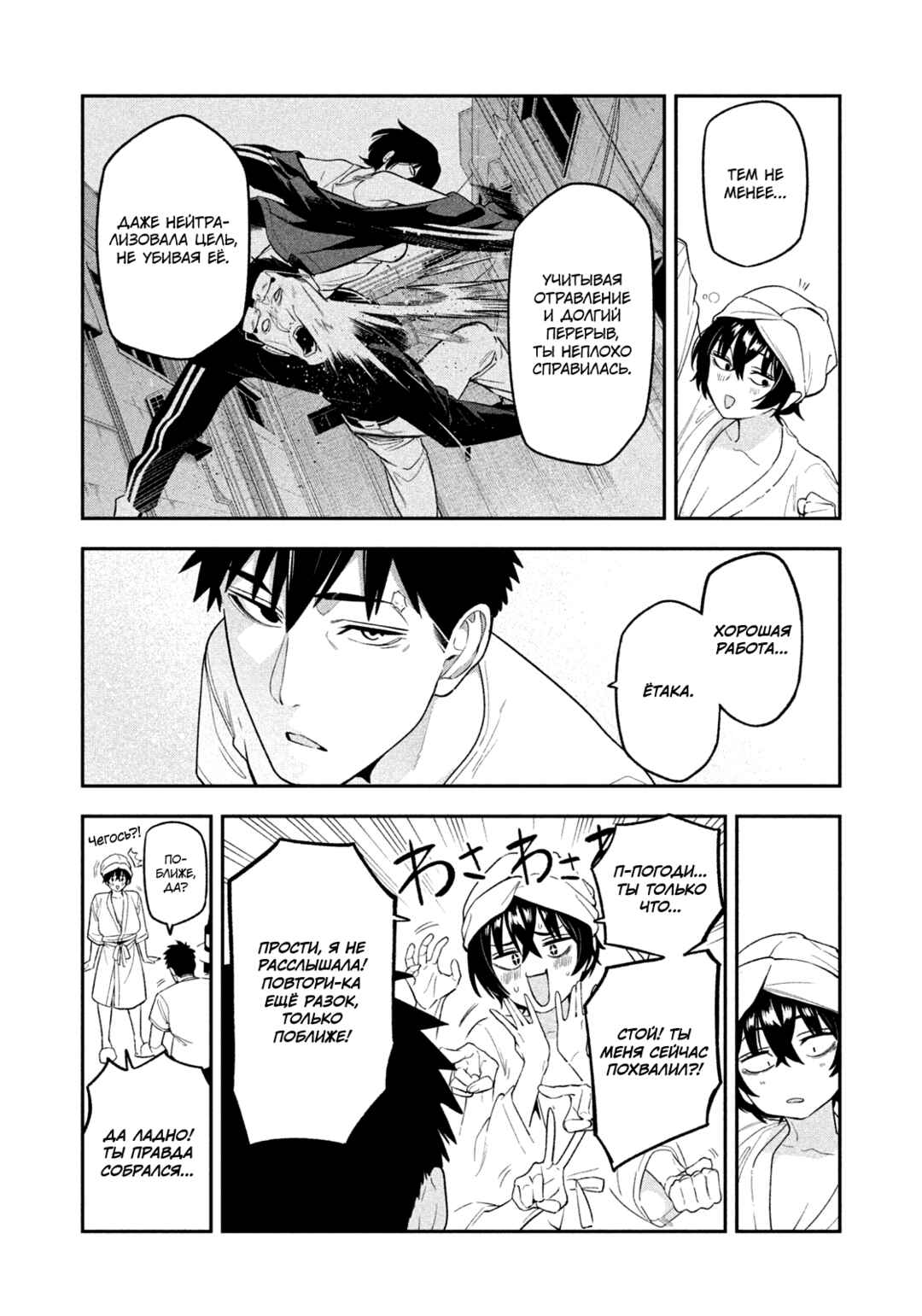 Yotaka Futatabi Chapter 7 - Page 9