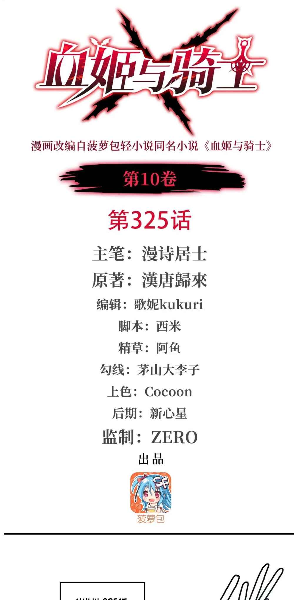 Xuè Jī yǔ Qíshì Chapter 325 - Page 2