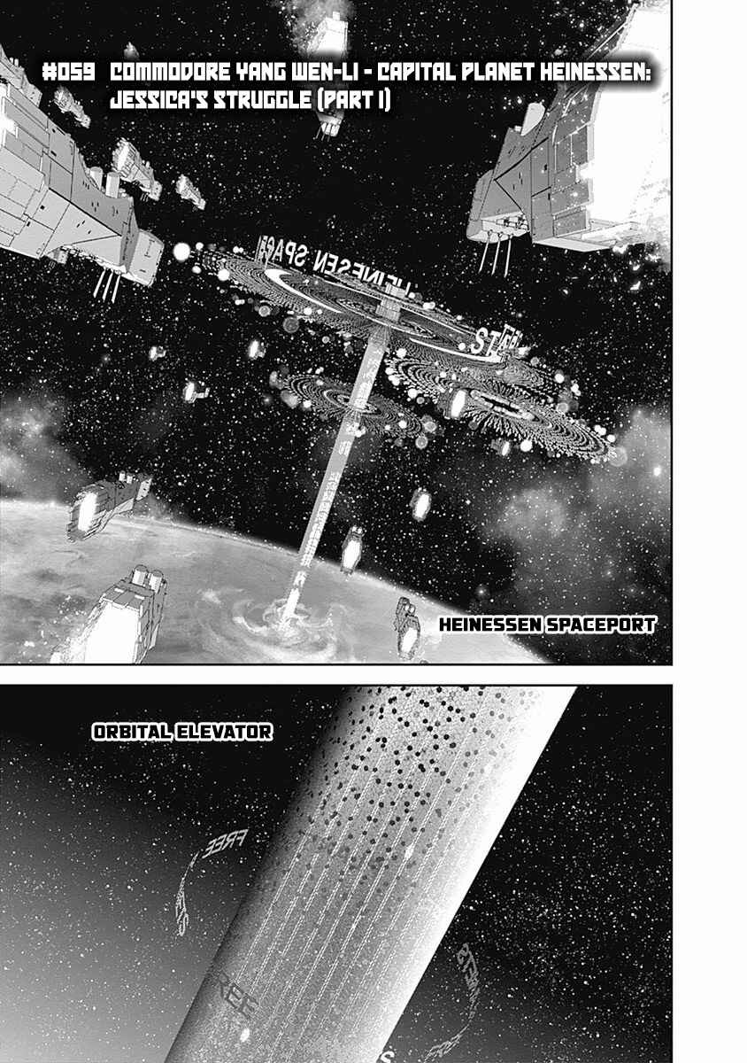 Ginga Eiyuu Densetsu Chapter 59 - Page 2