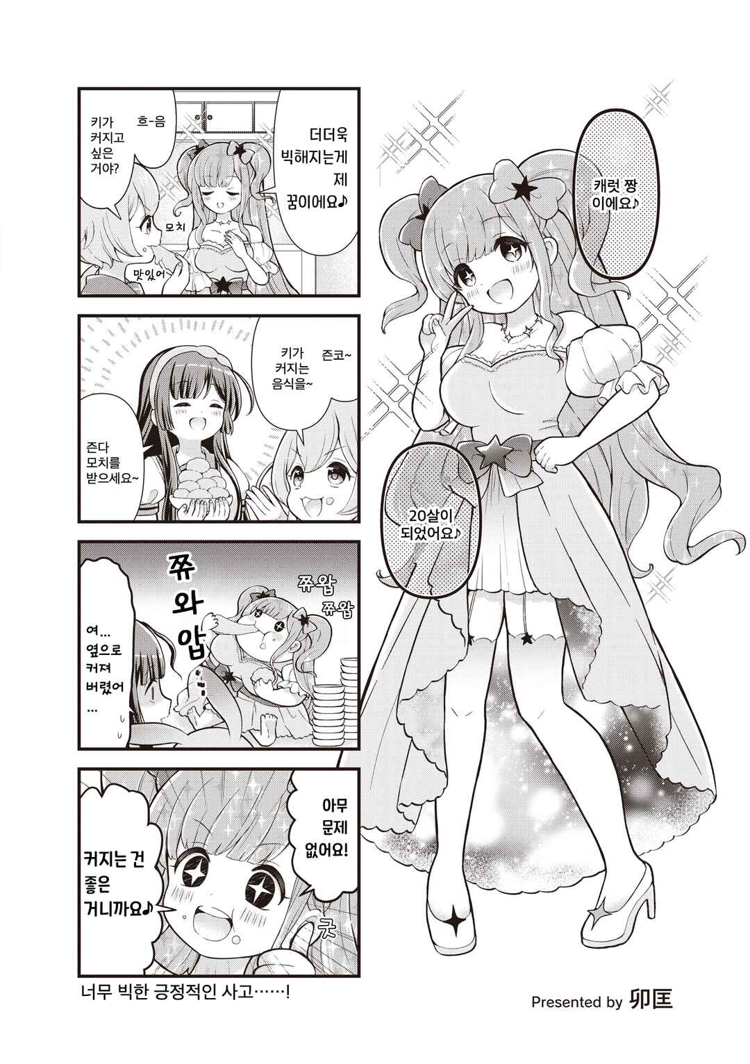 Manga Time Kirara Carat 20th Anniversary Booklet Chapter 13 - Page 1