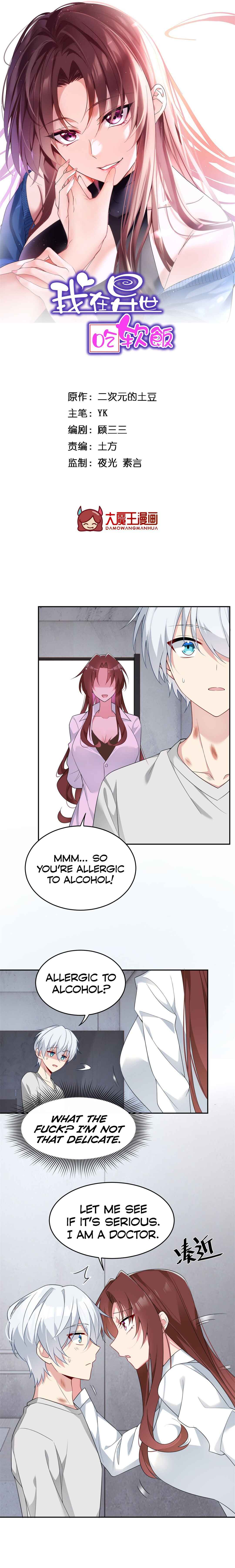 Wǒ zài Yìshì Chī Ruǎnfàn Chapter 40 - Page 2