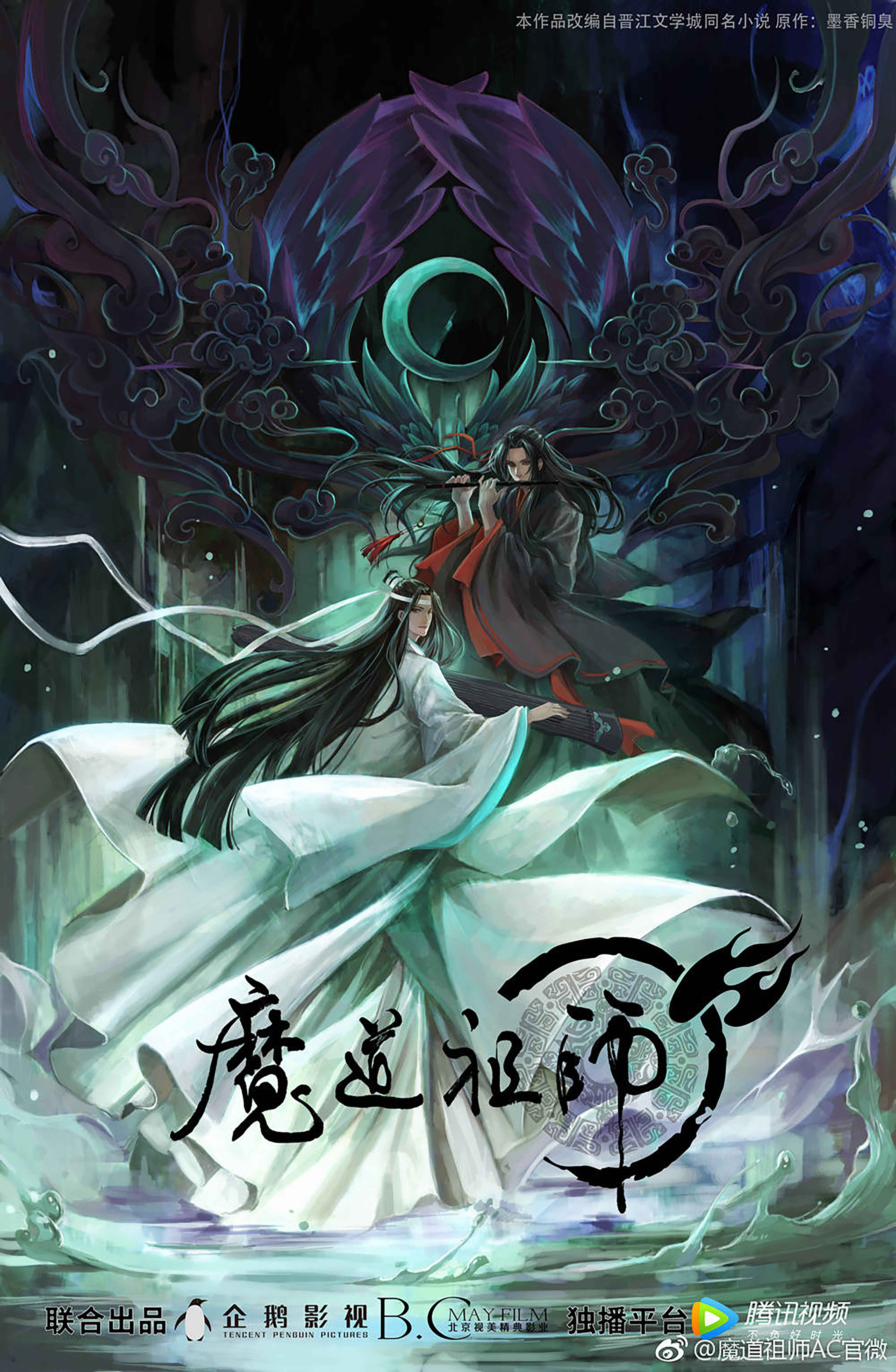 Módào Zǔshī Chapter 11 - Page 26