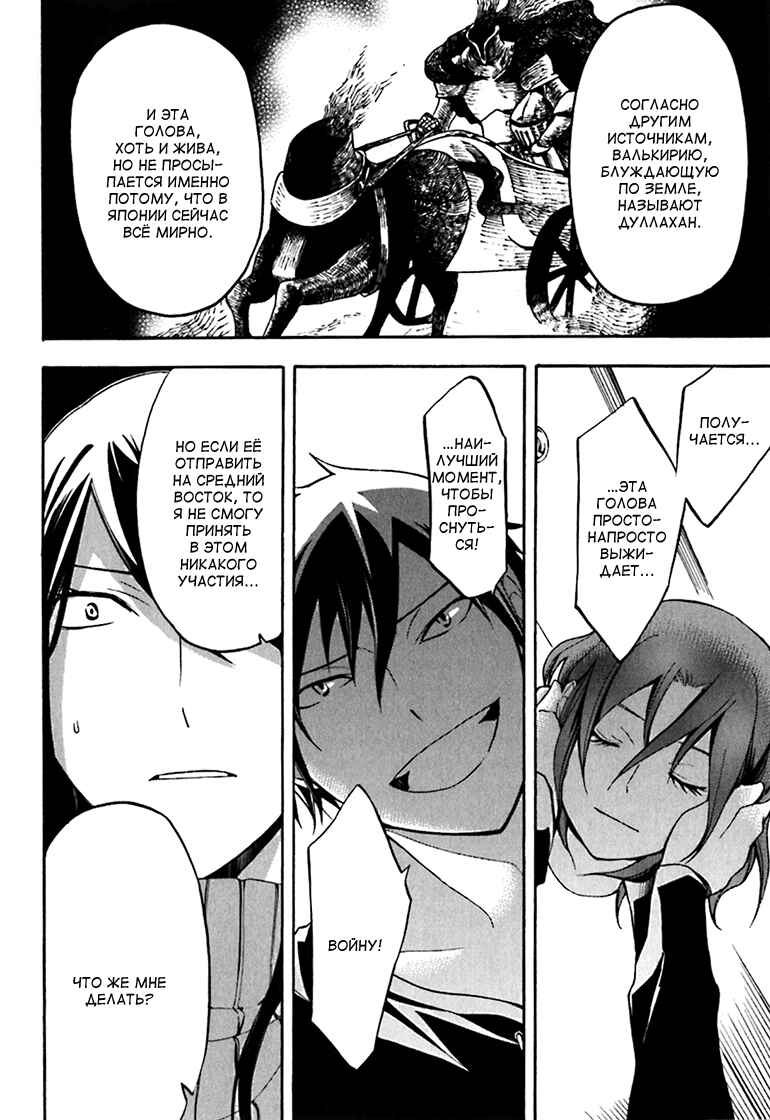 Durarara!! Chapter 22 - Page 12
