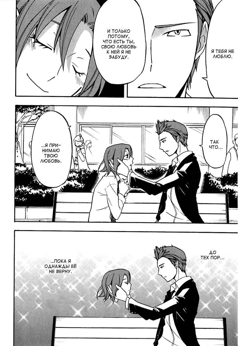 Durarara!! Chapter 22 - Page 18
