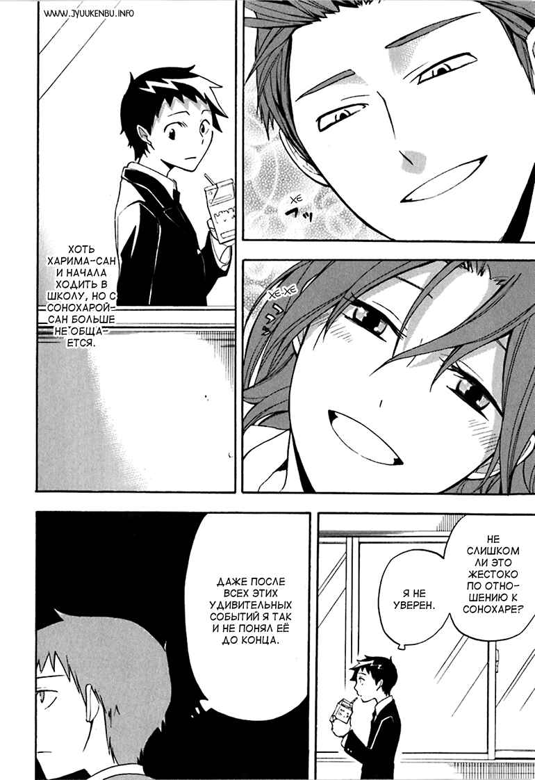 Durarara!! Chapter 22 - Page 20