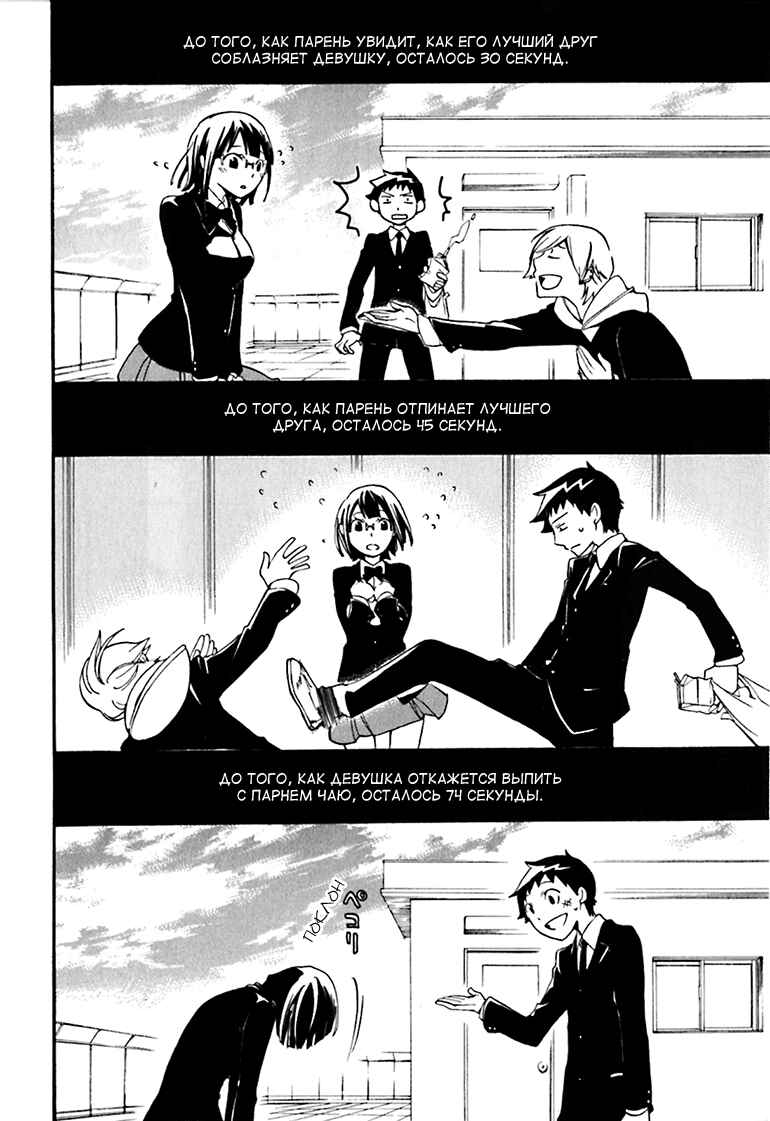 Durarara!! Chapter 22 - Page 24