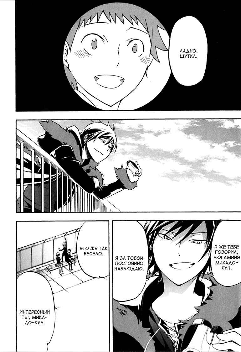 Durarara!! Chapter 22 - Page 26