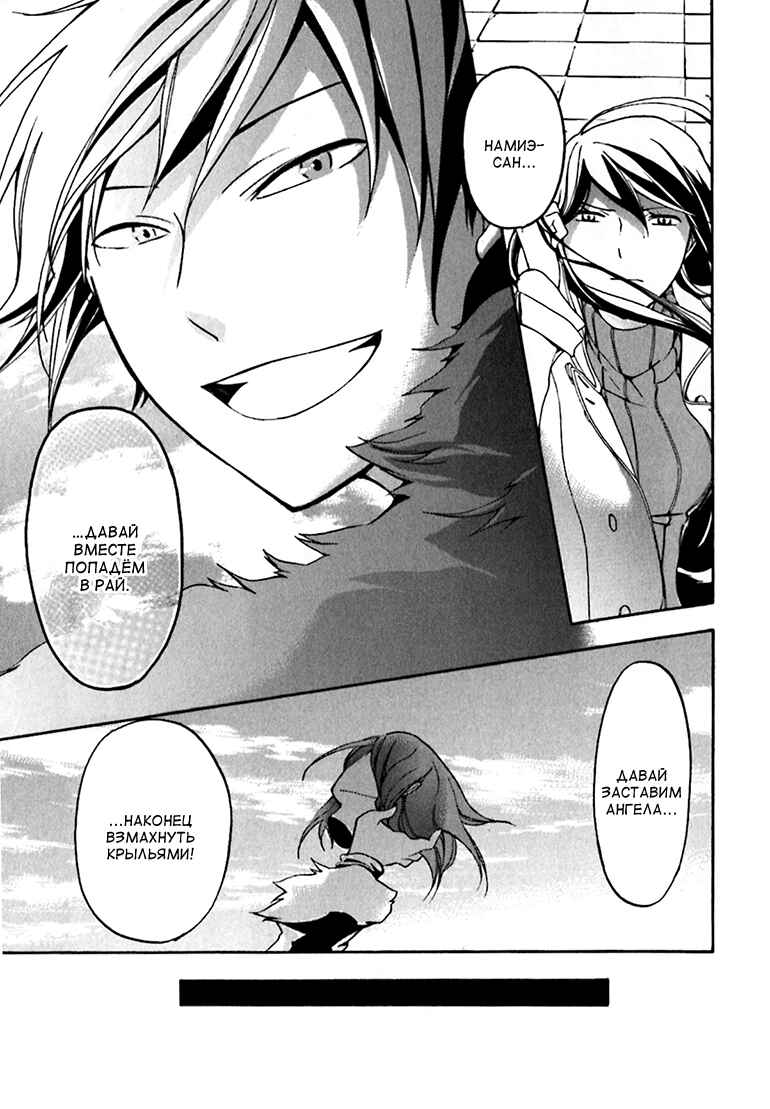 Durarara!! Chapter 22 - Page 29