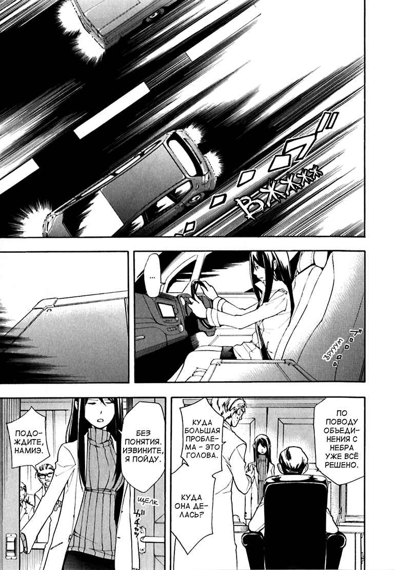 Durarara!! Chapter 22 - Page 3