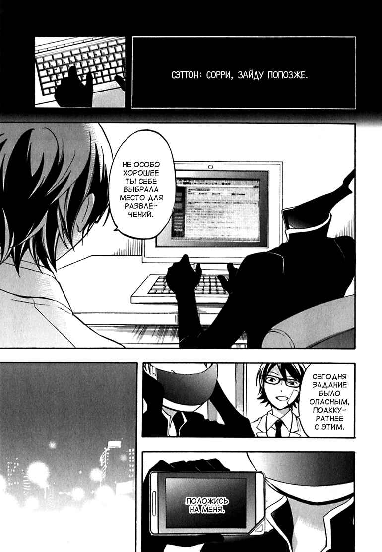 Durarara!! Chapter 22 - Page 31