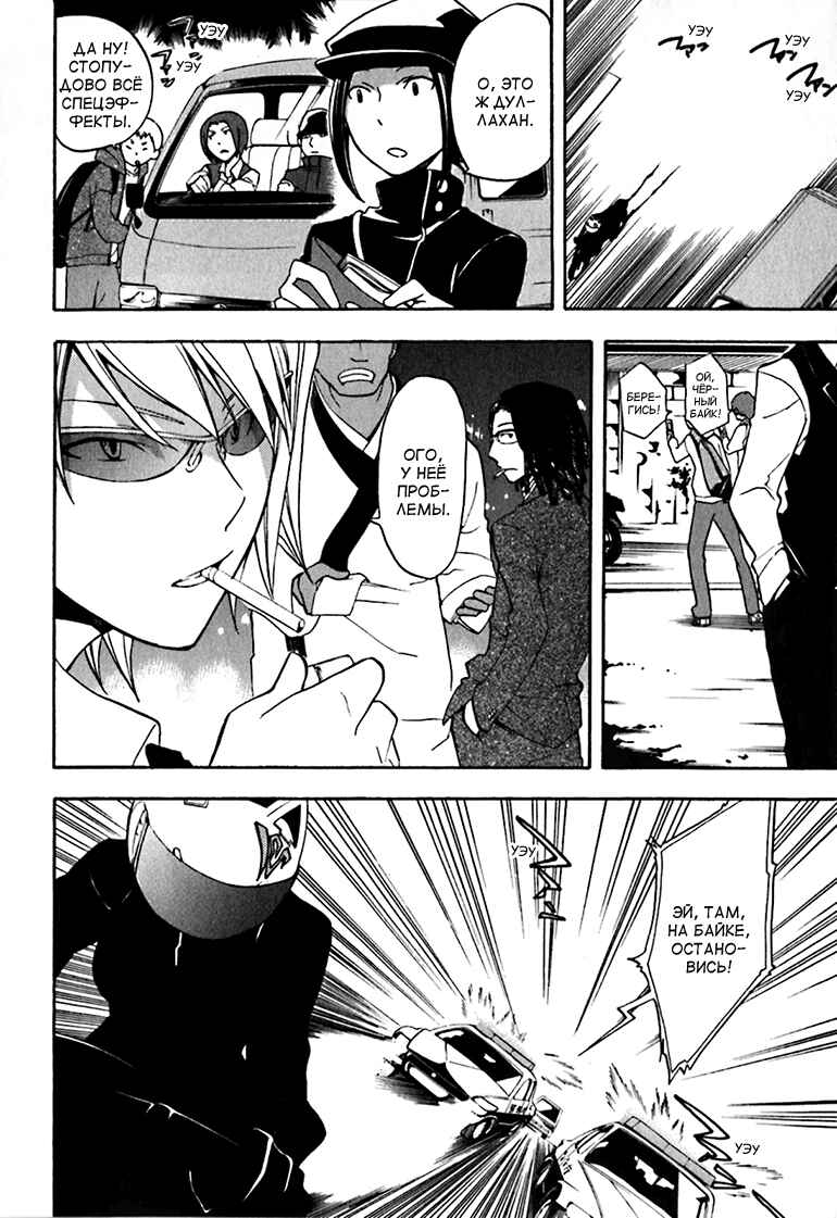 Durarara!! Chapter 22 - Page 32