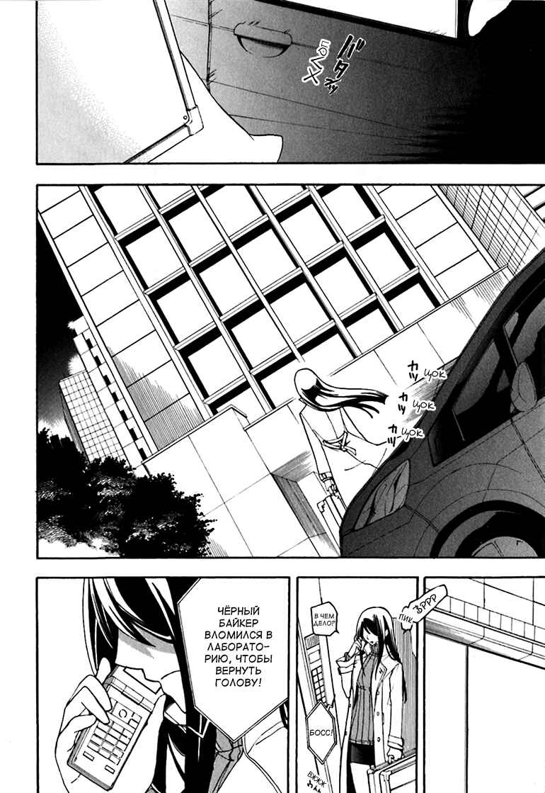 Durarara!! Chapter 22 - Page 4