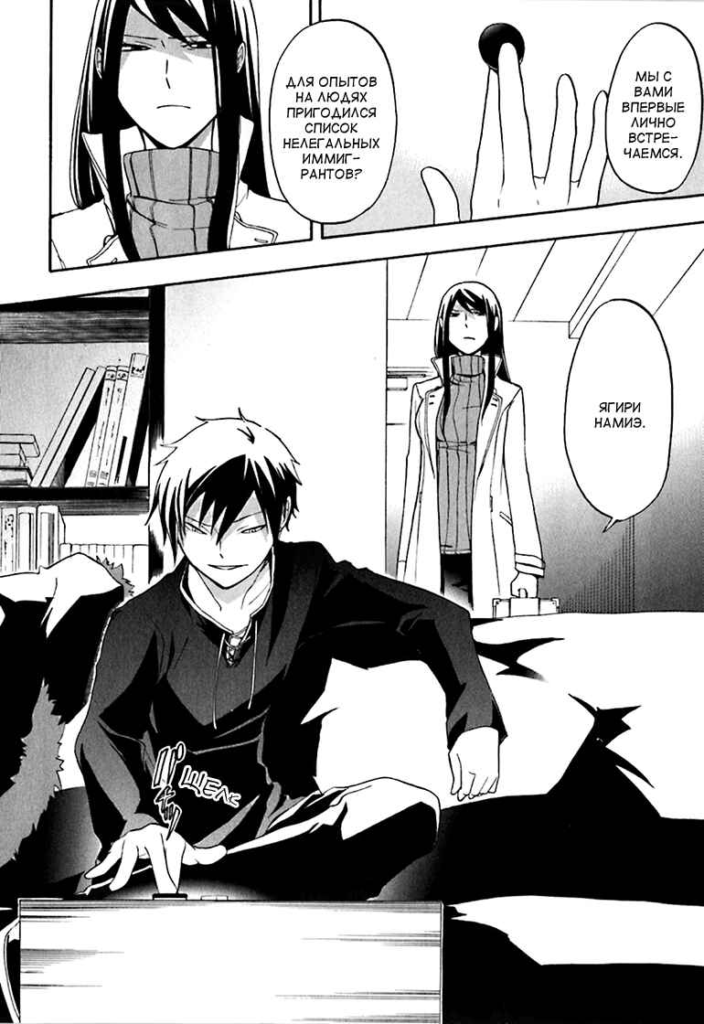 Durarara!! Chapter 22 - Page 6