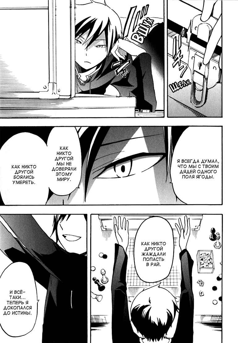 Durarara!! Chapter 22 - Page 9