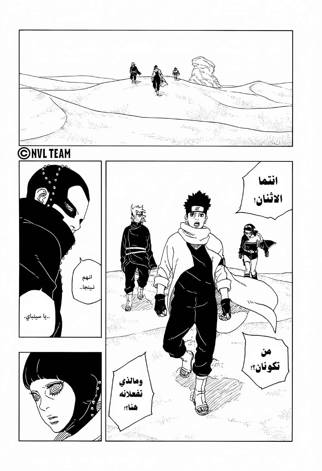 Boruto - Two Blue Vortex Chapter 17 - Page 10