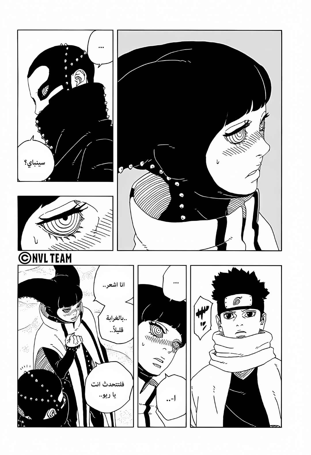 Boruto - Two Blue Vortex Chapter 17 - Page 12