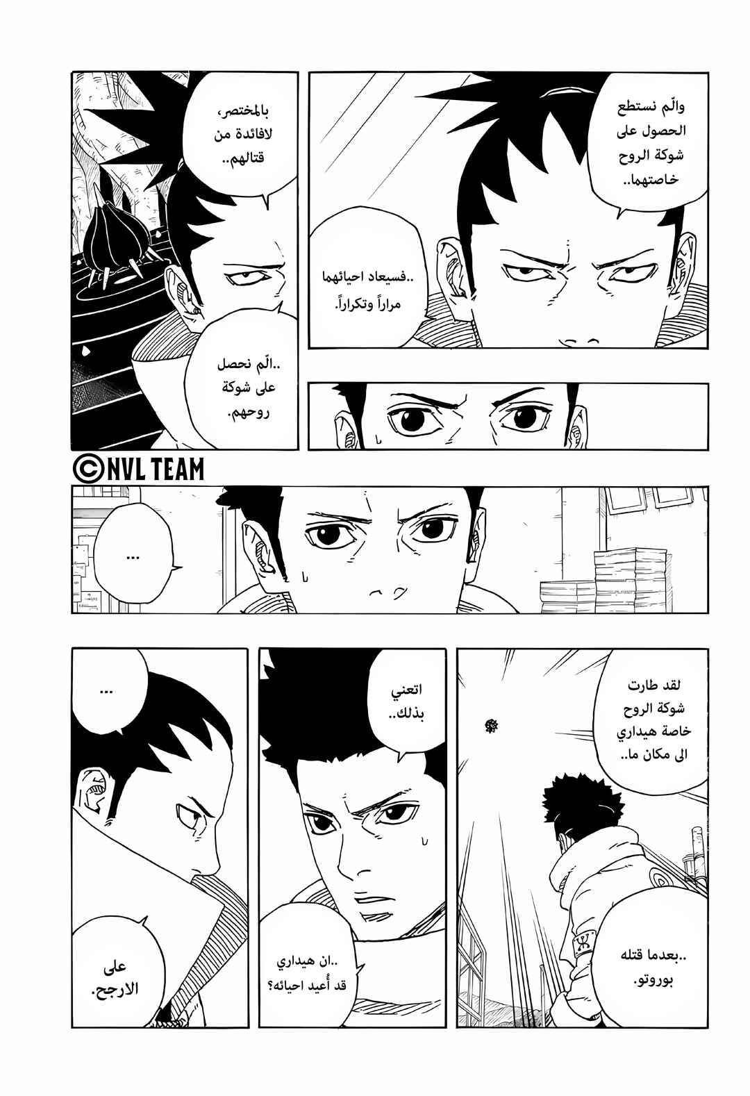 Boruto - Two Blue Vortex Chapter 17 - Page 15