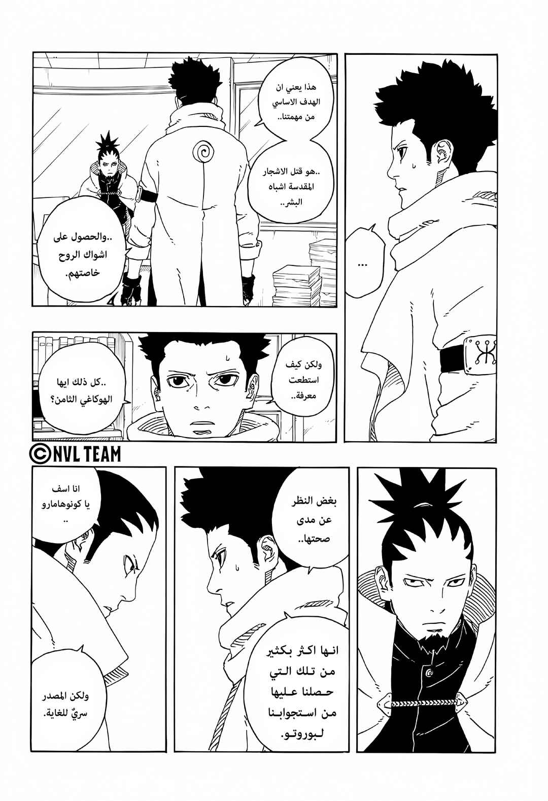 Boruto - Two Blue Vortex Chapter 17 - Page 16