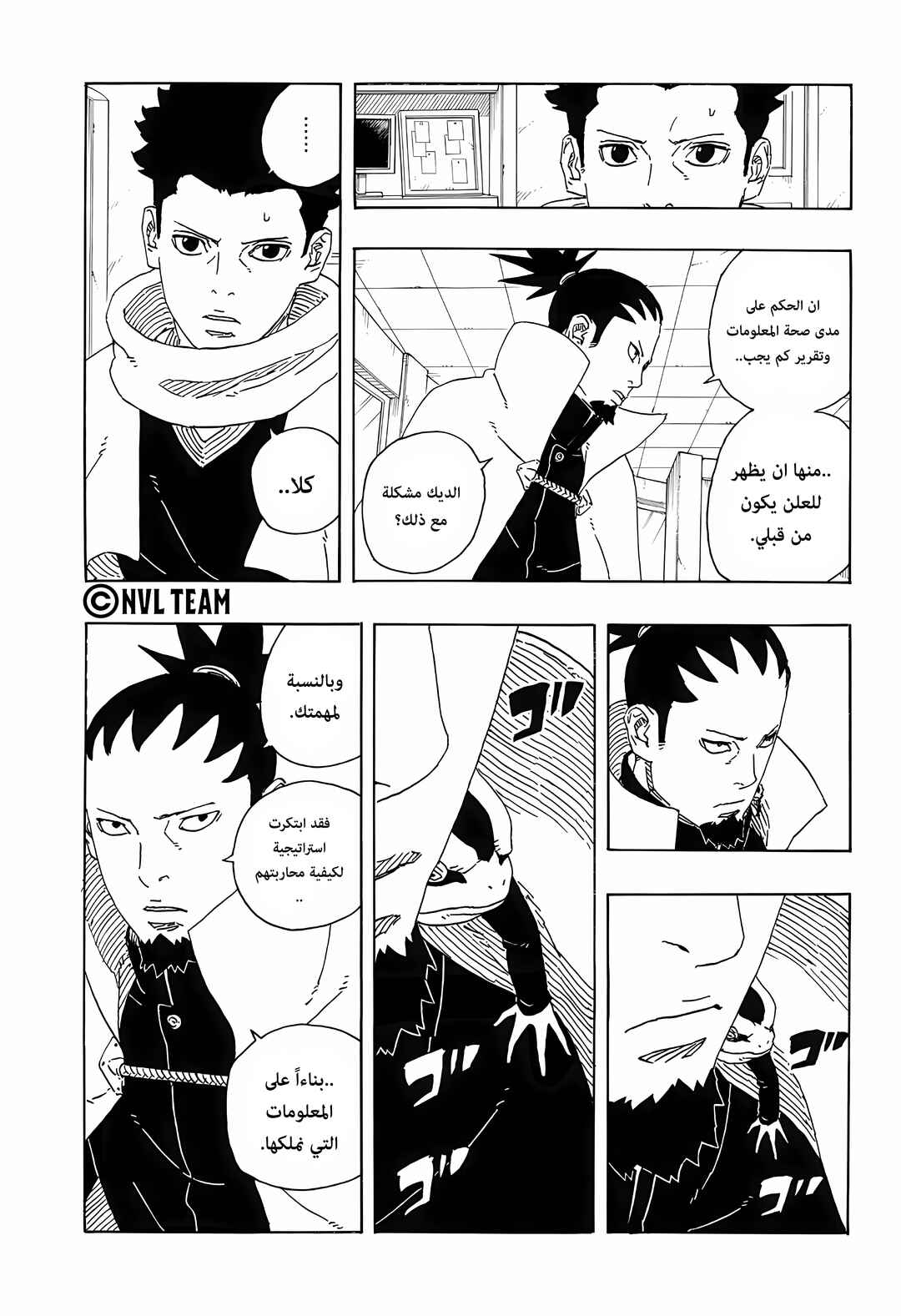 Boruto - Two Blue Vortex Chapter 17 - Page 17