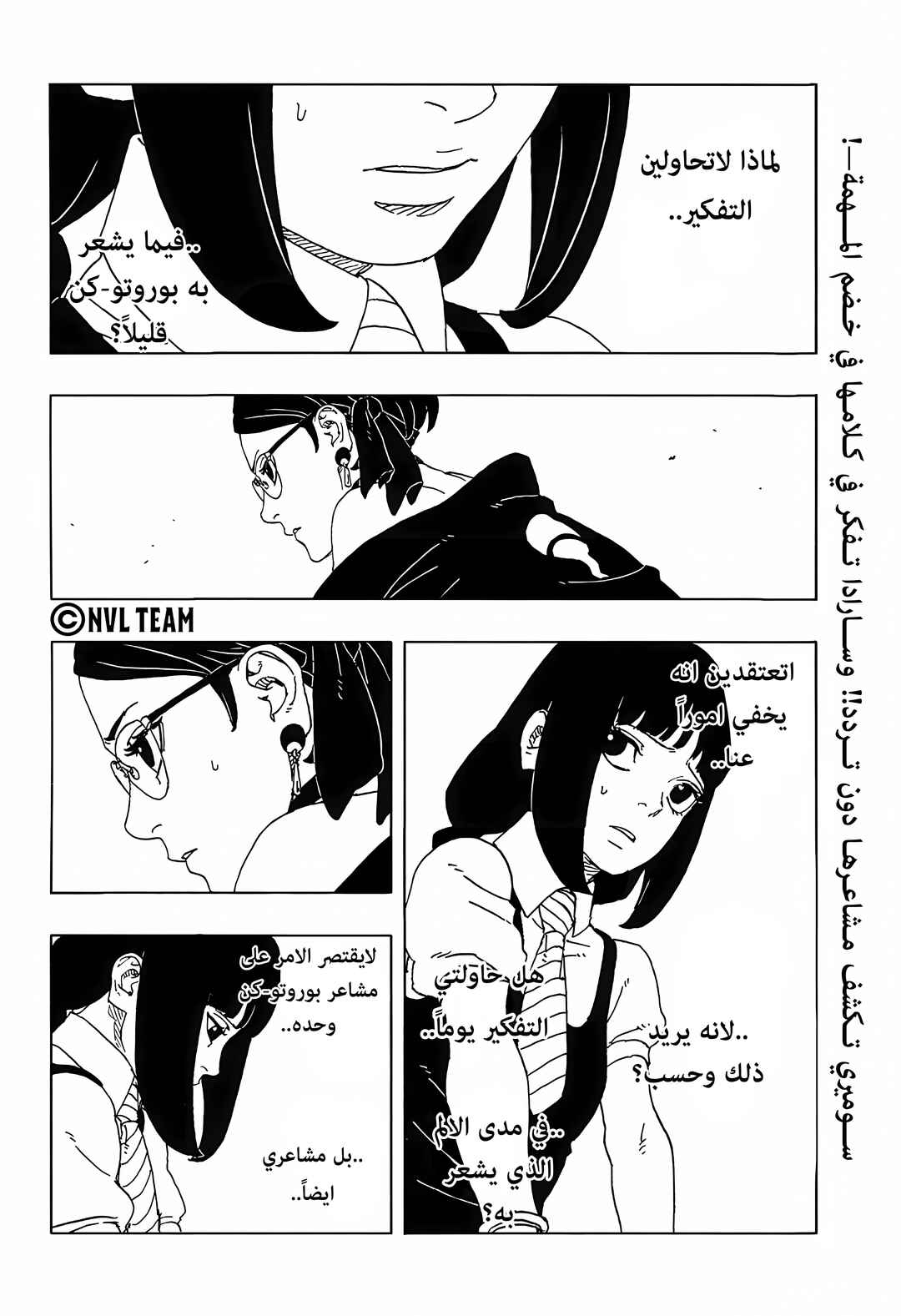 Boruto - Two Blue Vortex Chapter 17 - Page 2