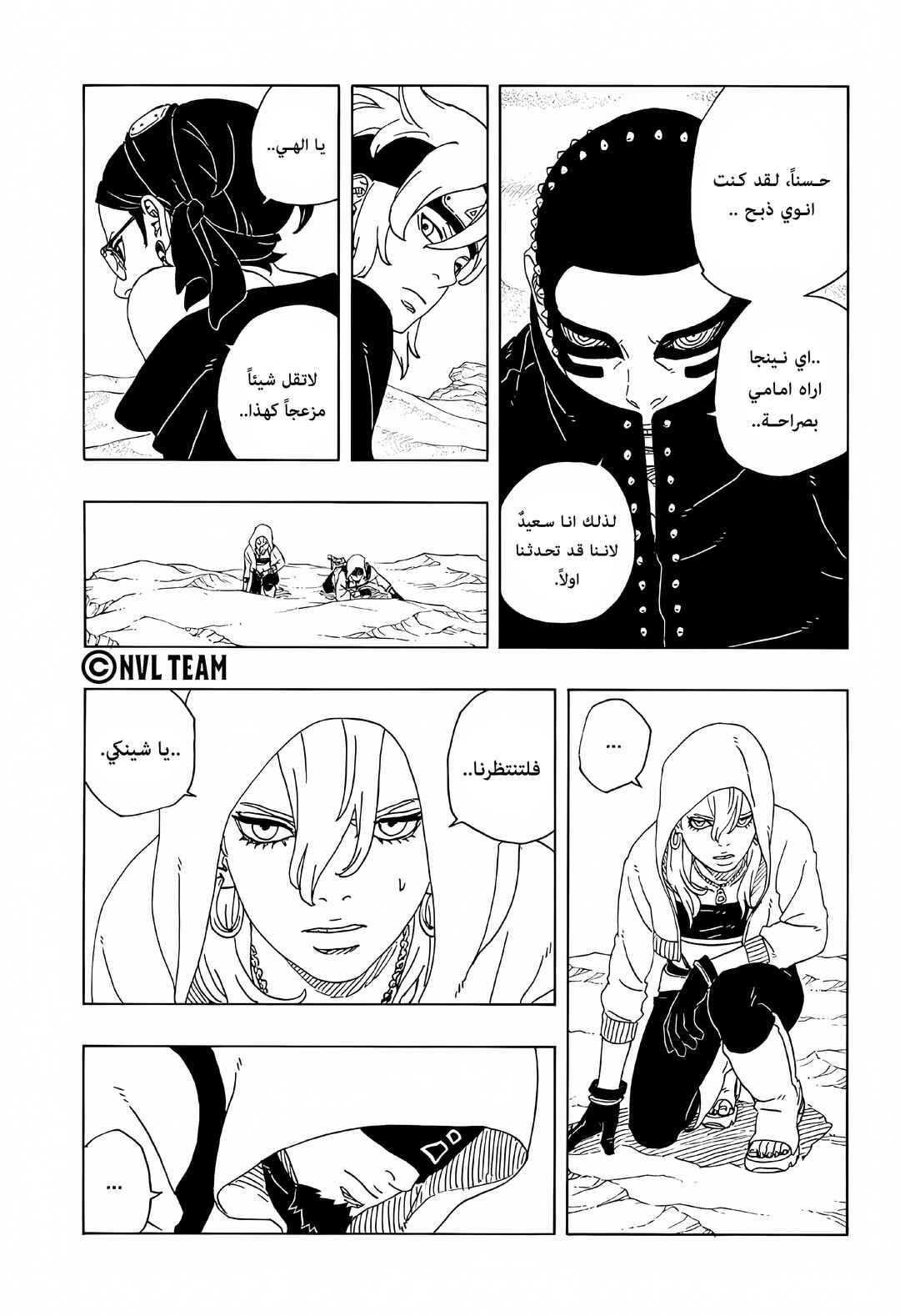 Boruto - Two Blue Vortex Chapter 17 - Page 29