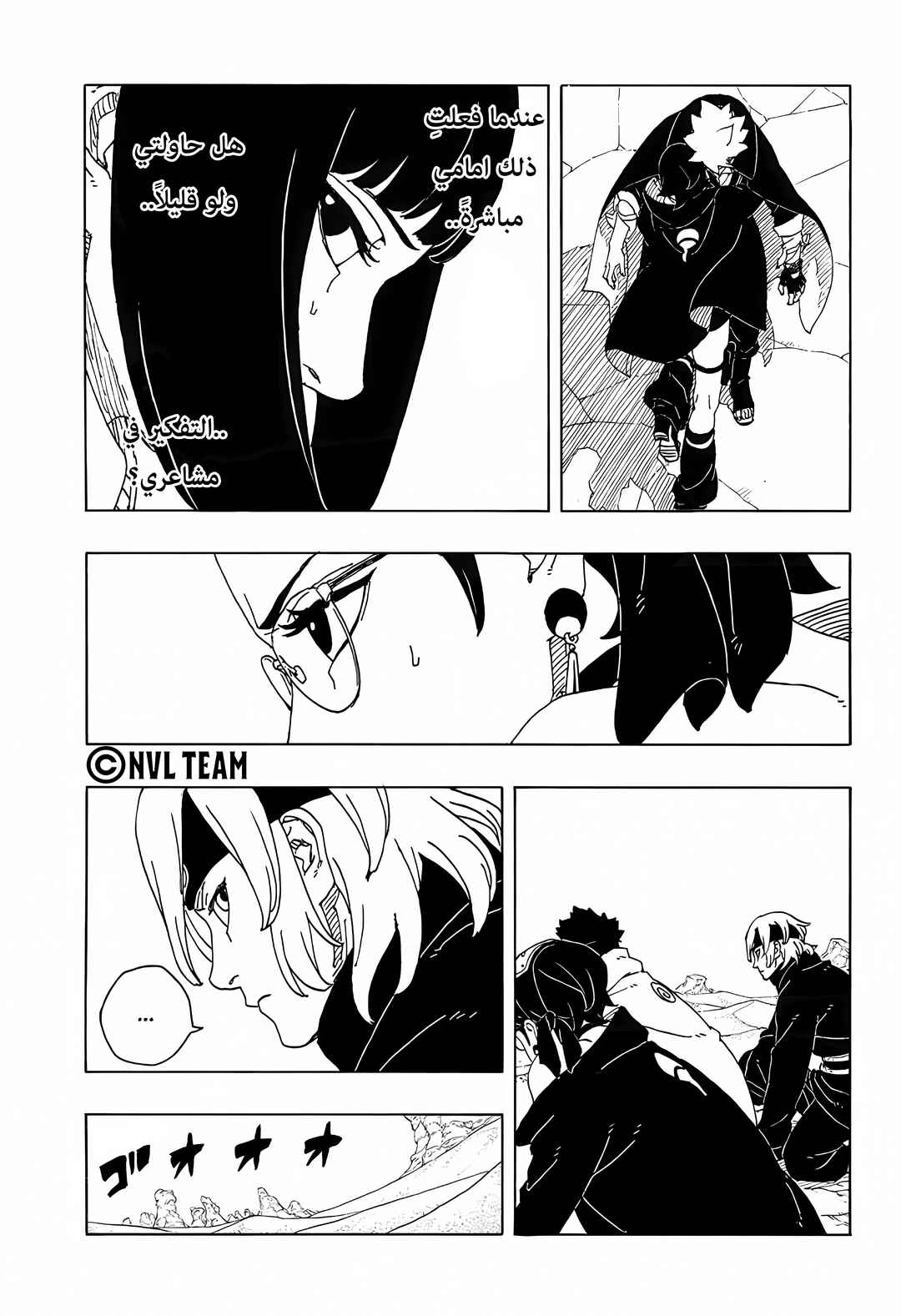 Boruto - Two Blue Vortex Chapter 17 - Page 3