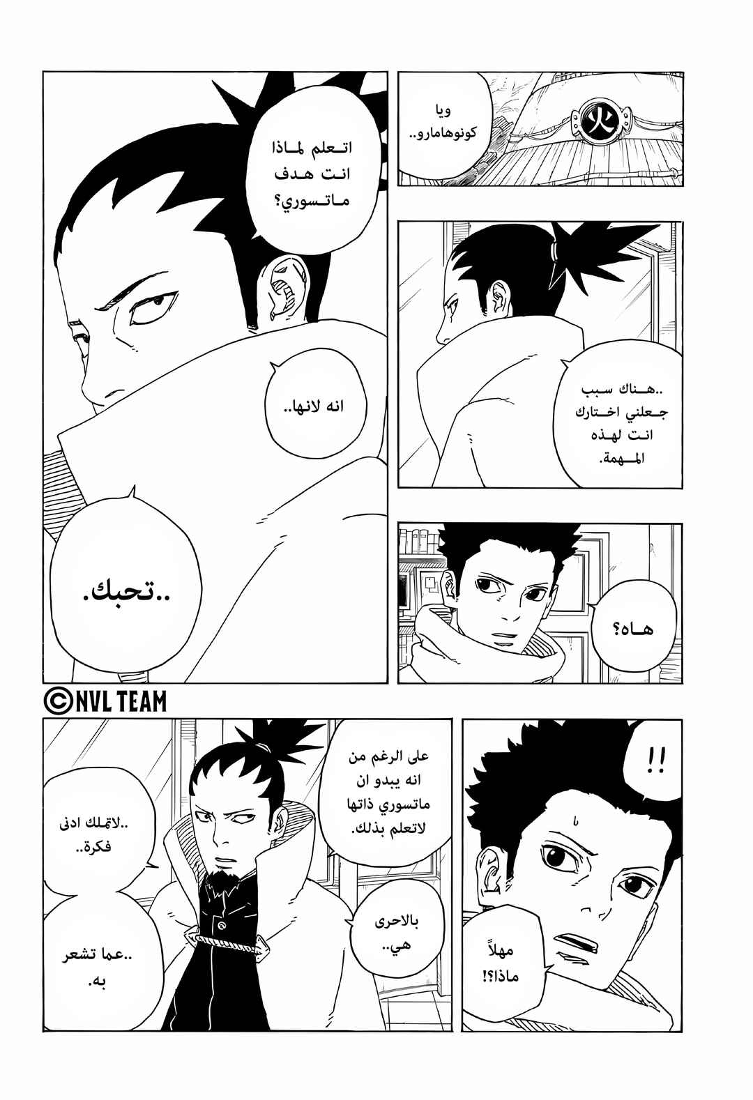 Boruto - Two Blue Vortex Chapter 17 - Page 30
