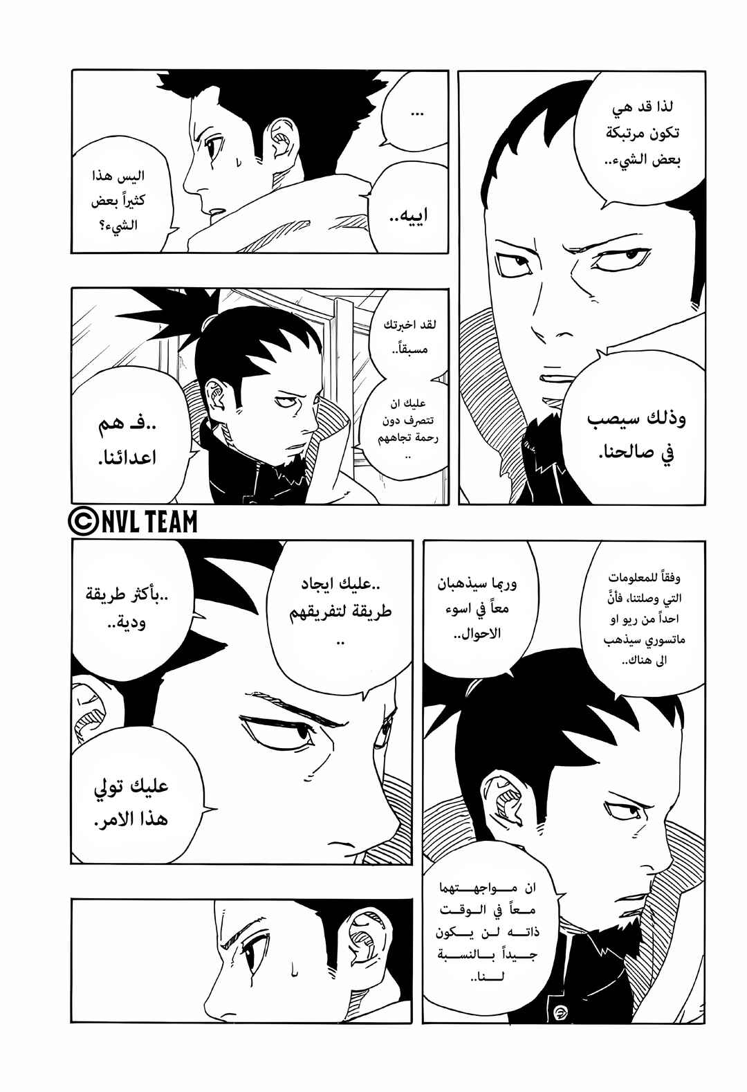 Boruto - Two Blue Vortex Chapter 17 - Page 31