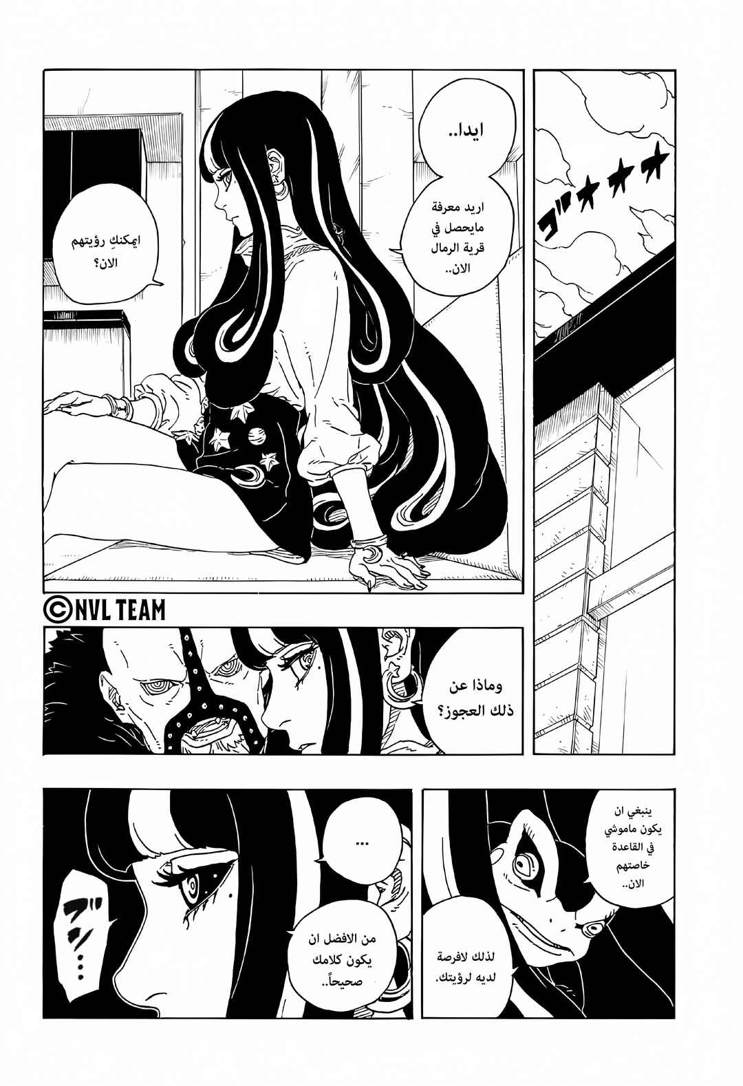 Boruto - Two Blue Vortex Chapter 17 - Page 34