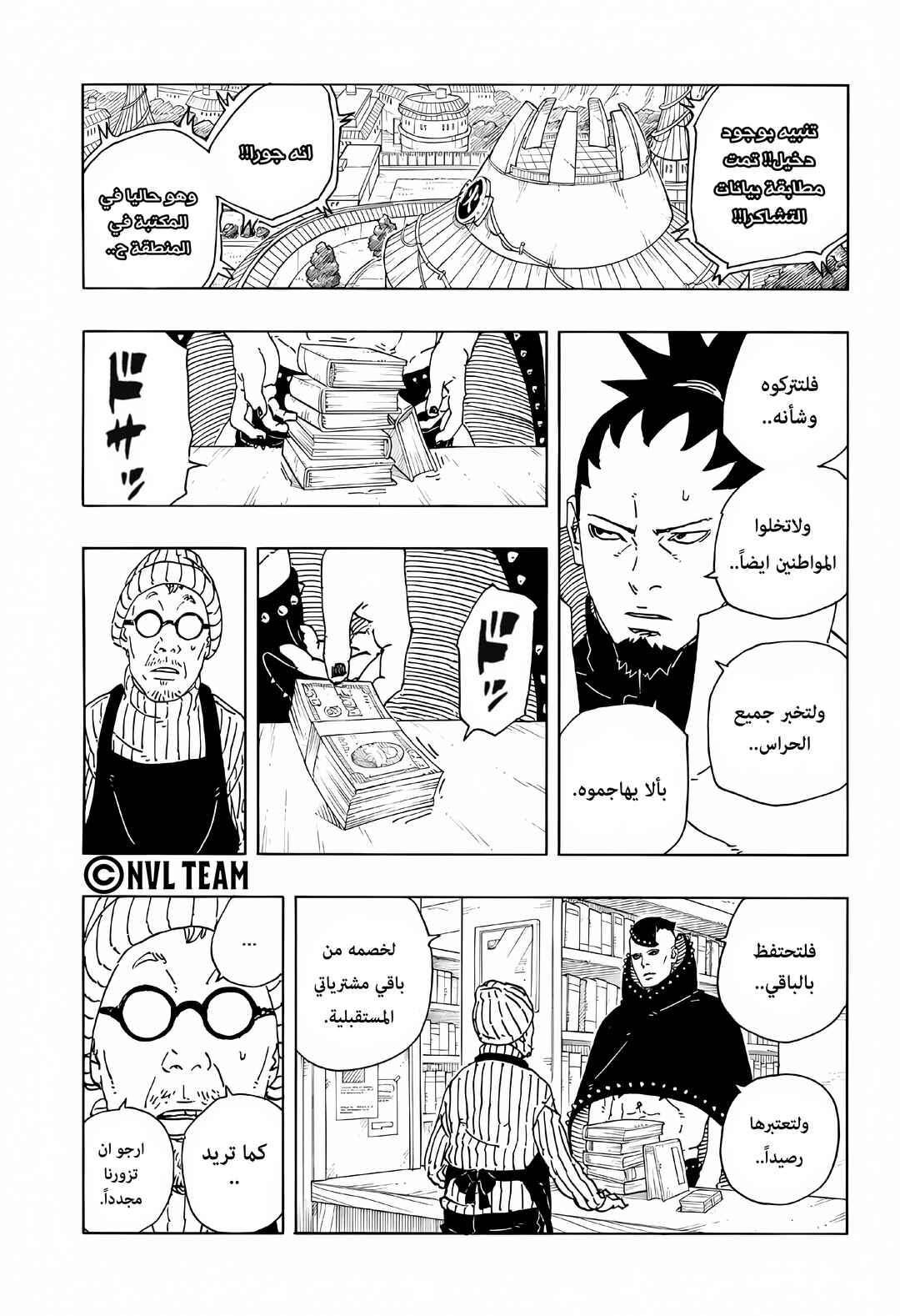 Boruto - Two Blue Vortex Chapter 17 - Page 39