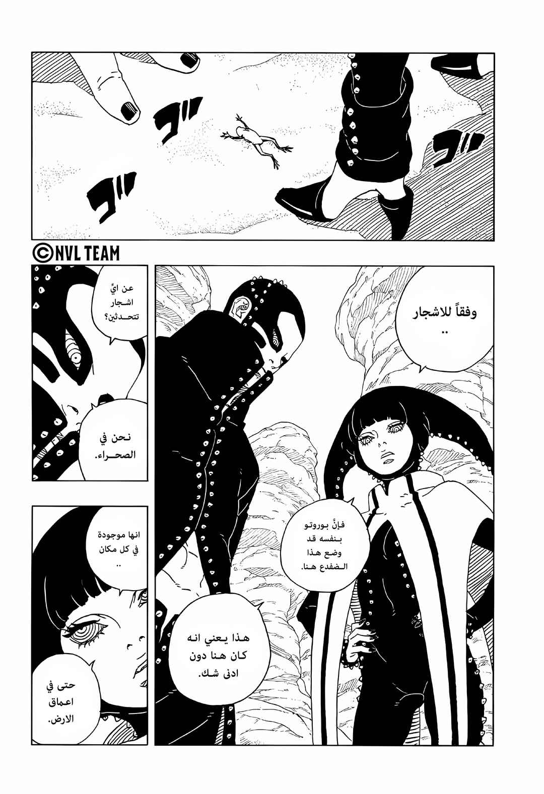 Boruto - Two Blue Vortex Chapter 17 - Page 4