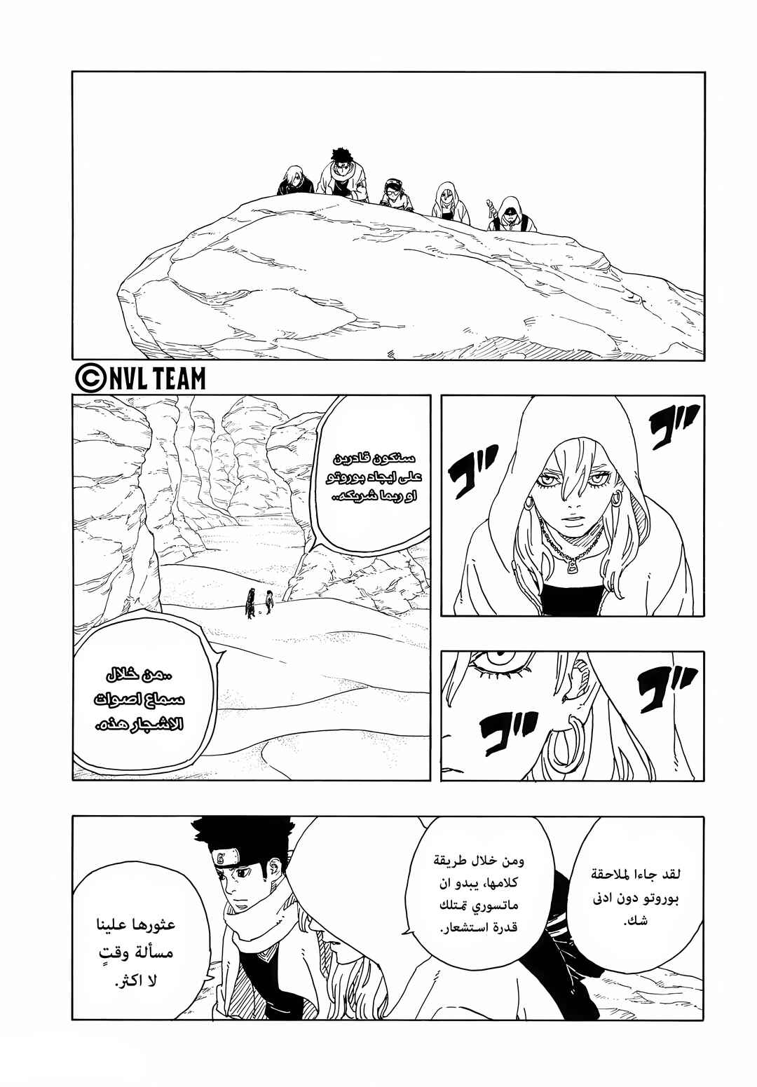Boruto - Two Blue Vortex Chapter 17 - Page 5